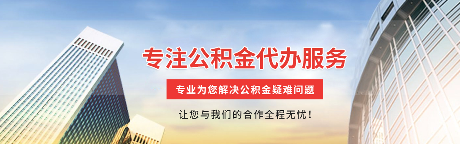 三门峡公积金代办