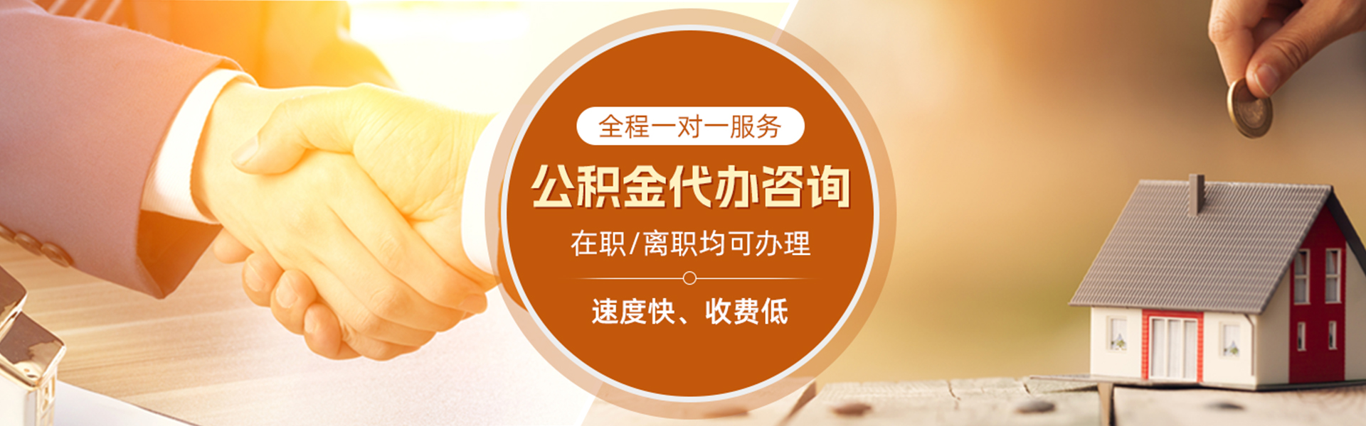 三门峡住房公积金代办