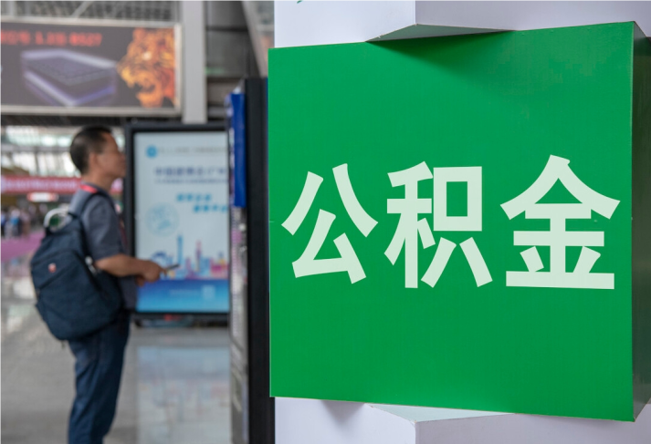 三门峡住房公积金拟出新政：多子女家庭贷款额度提高20％